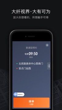 滴滴车主安卓版 滴滴车主截图