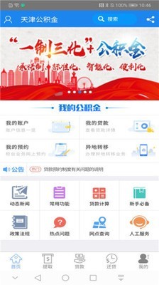 天津公积金截图