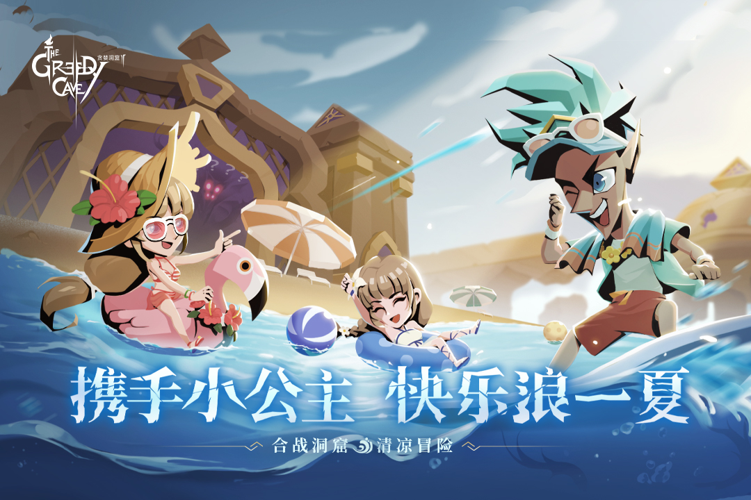 贪婪洞窟2截图