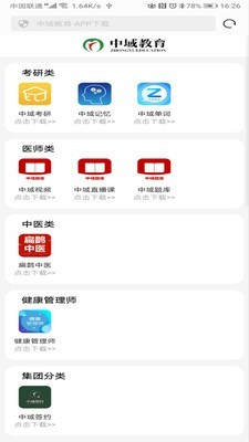 中域教育截图
