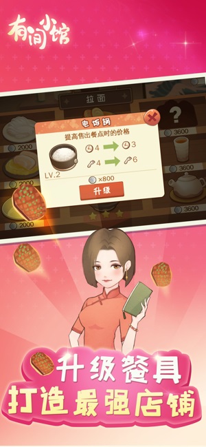 有间小馆截图