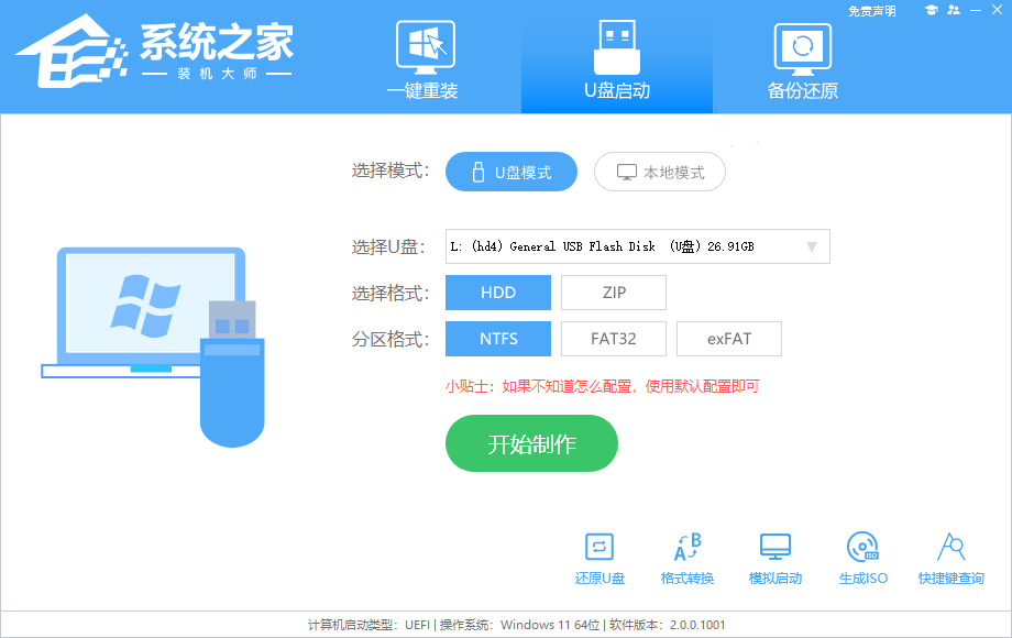 系统之家纯净版pe启动盘制作工具