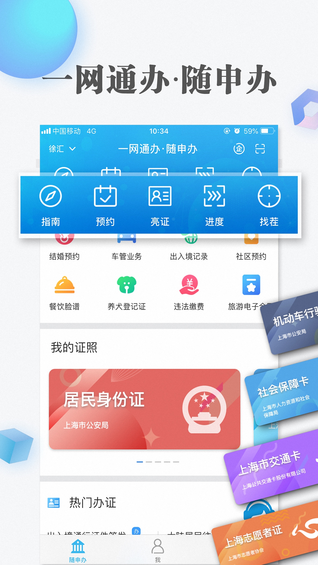 随申办市民云2023免费下载 随申办市民云截图