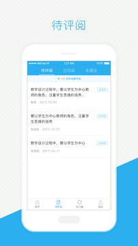 师学通截图