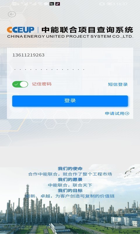 中能联合截图