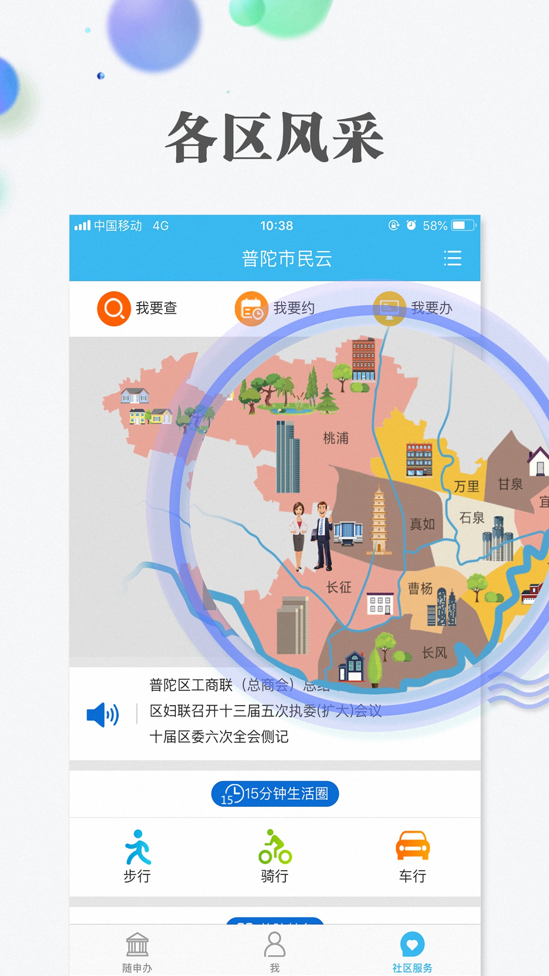 随申办市民云2023免费下载 随申办市民云截图