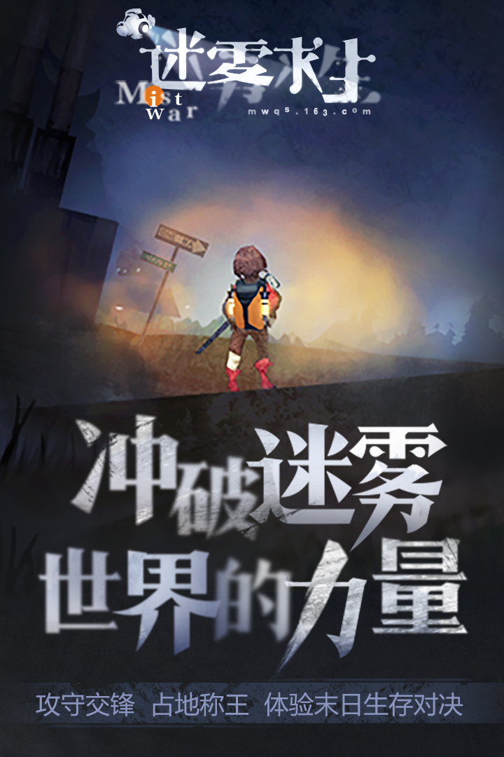 迷雾求生截图