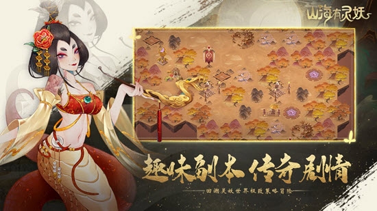 山海有灵妖截图
