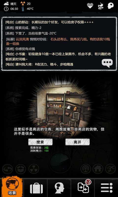 重建家园截图