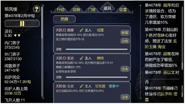 论如何建立一个修仙门派截图