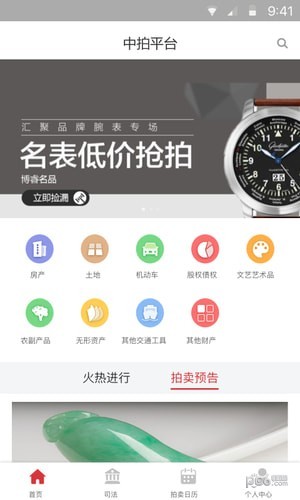 中拍平台截图