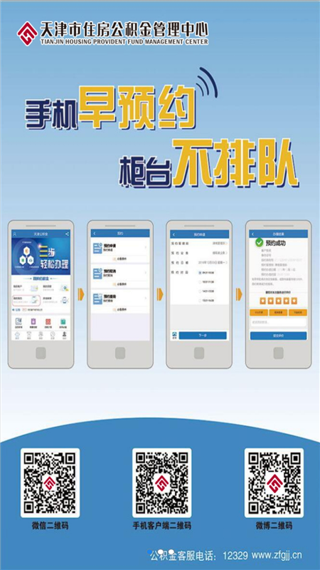 天津公积金 天津公积金截图