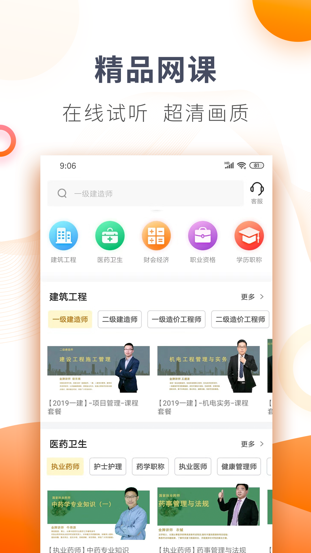 欣师网校 欣师网校截图