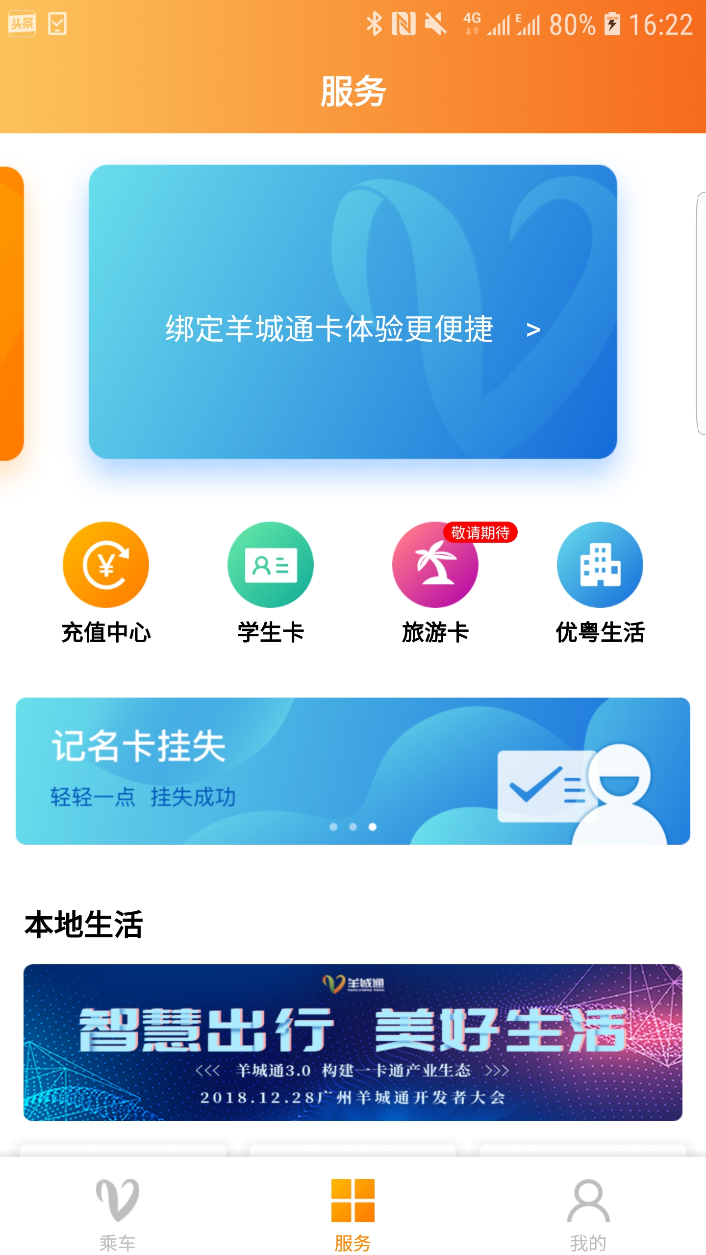 羊城通 羊城通截图