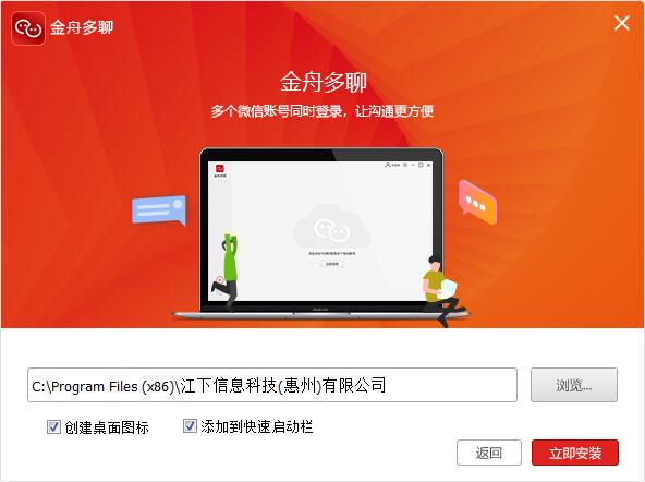 金舟多聊截图