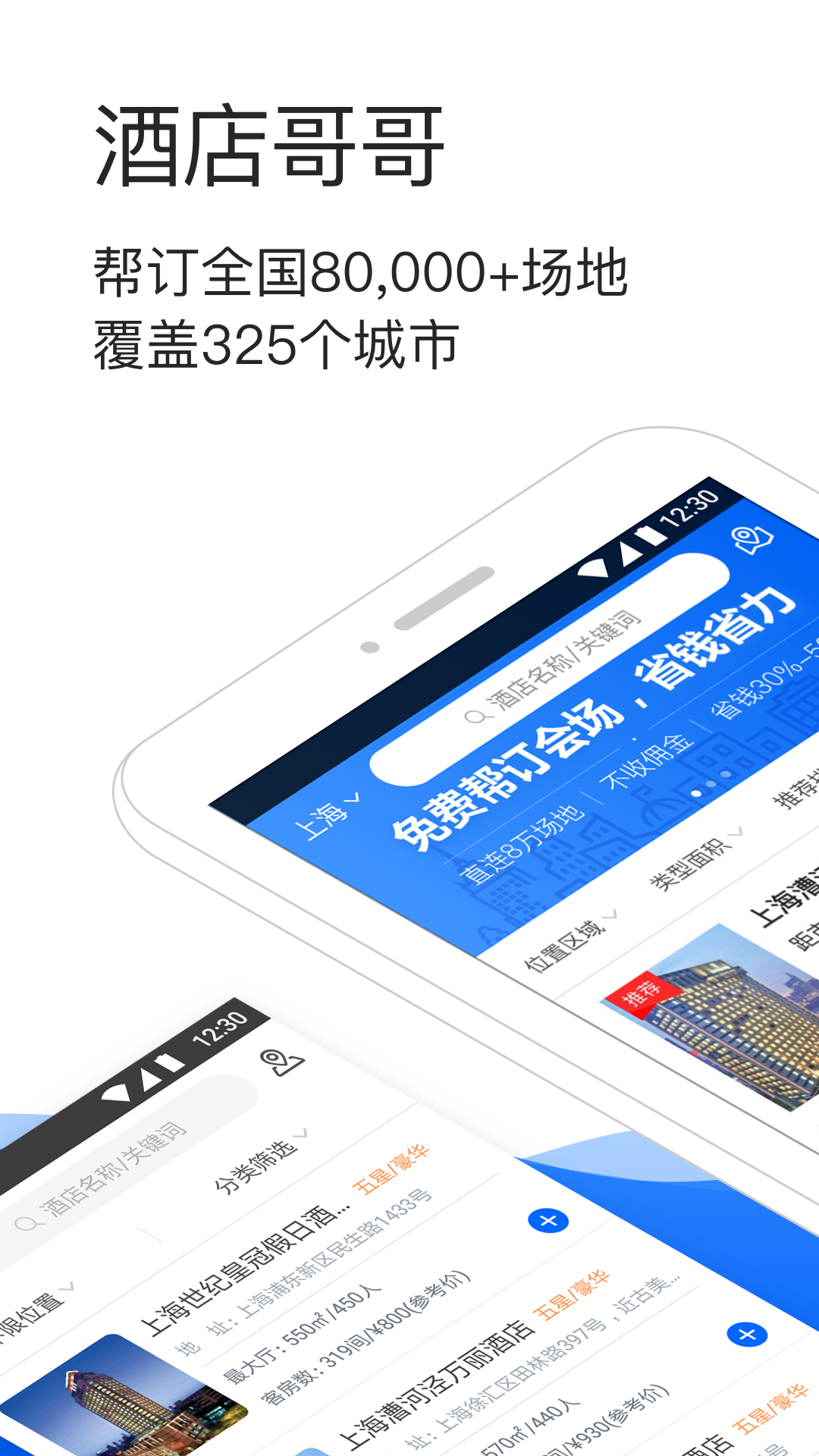 酒店哥哥 酒店哥哥截图