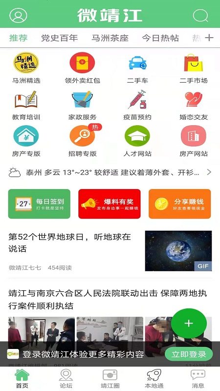 微靖江 微靖江截图