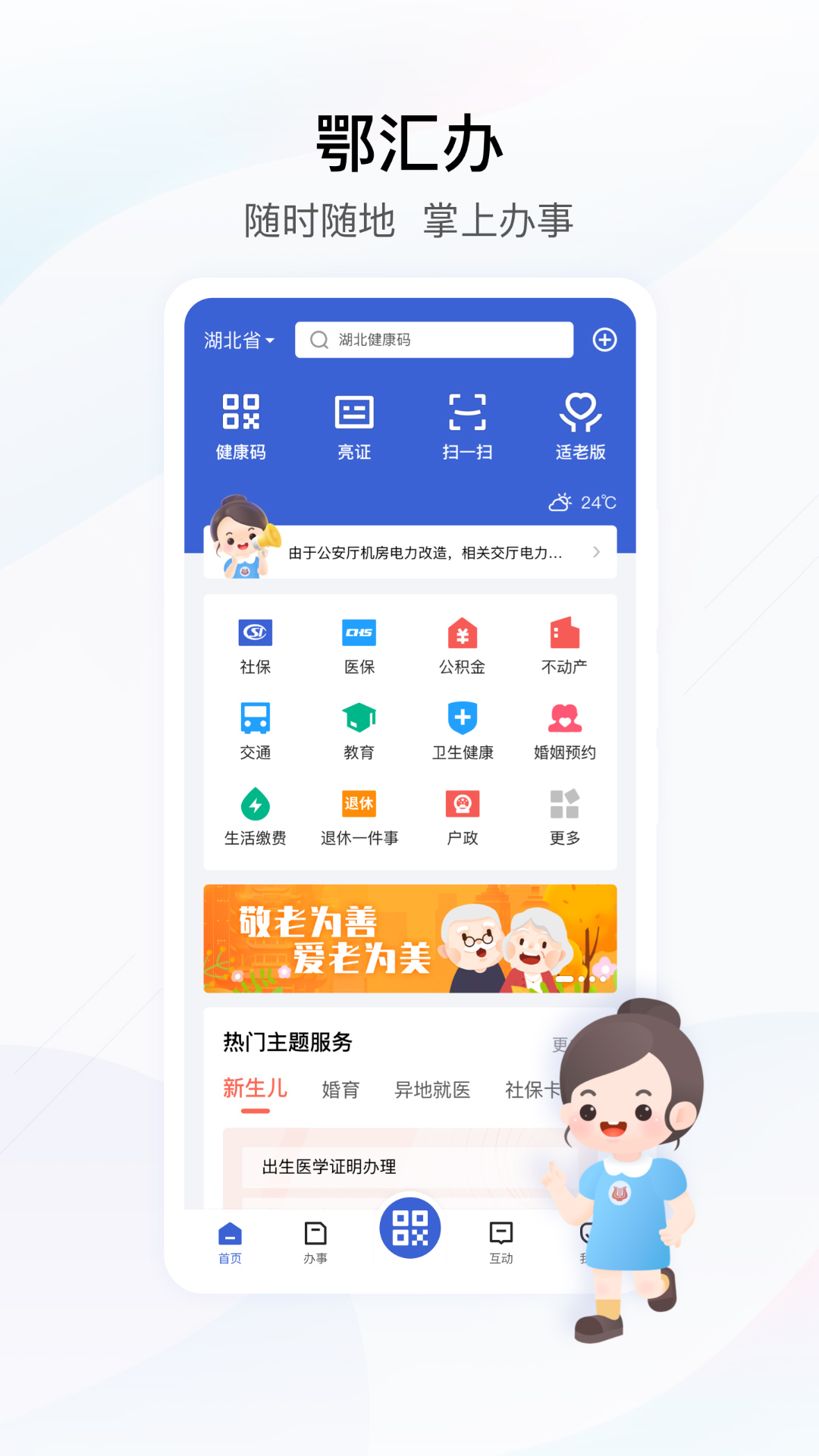 鄂汇办 鄂汇办截图