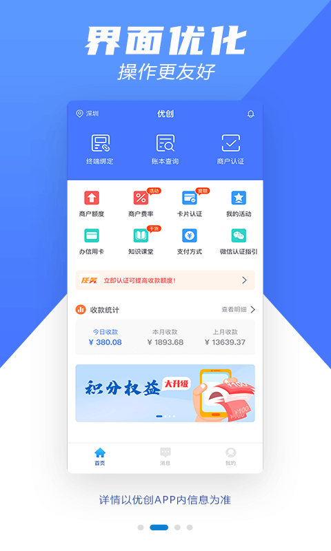 优创 优创截图