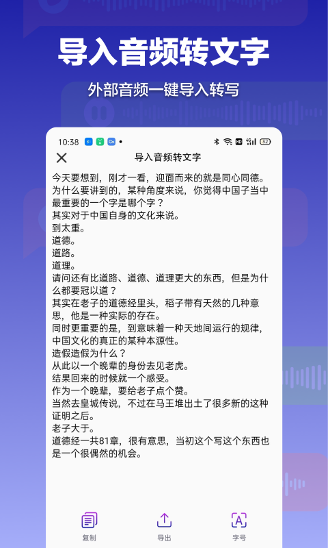 录音转文字 录音转文字截图