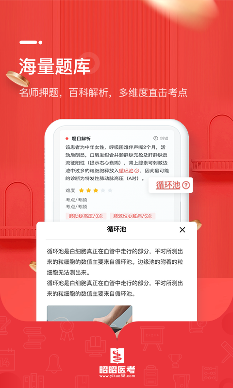 昭昭医考 昭昭医考截图