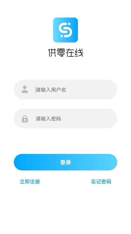 供零在线 供零在线截图