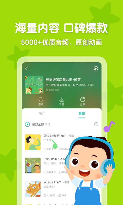常青藤爸爸 常青藤爸爸截图