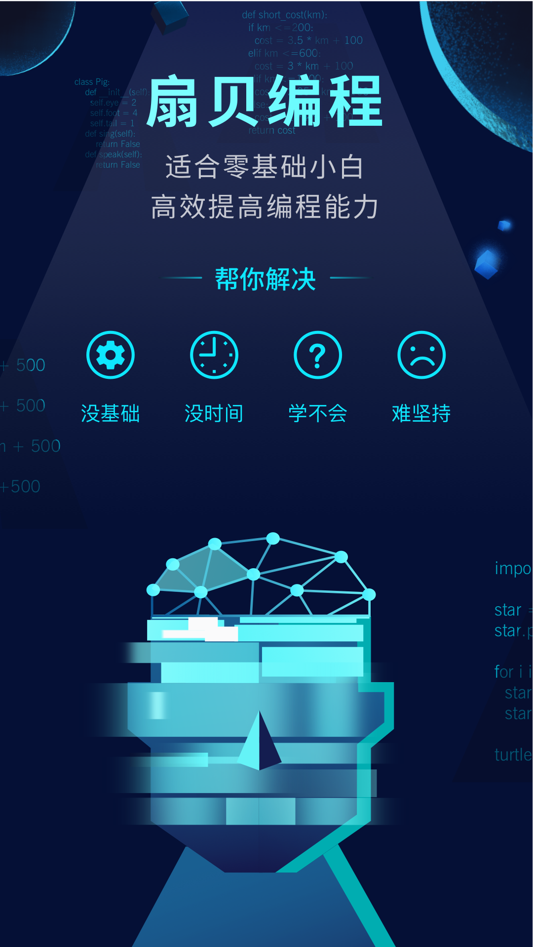 扇贝编程 扇贝编程截图