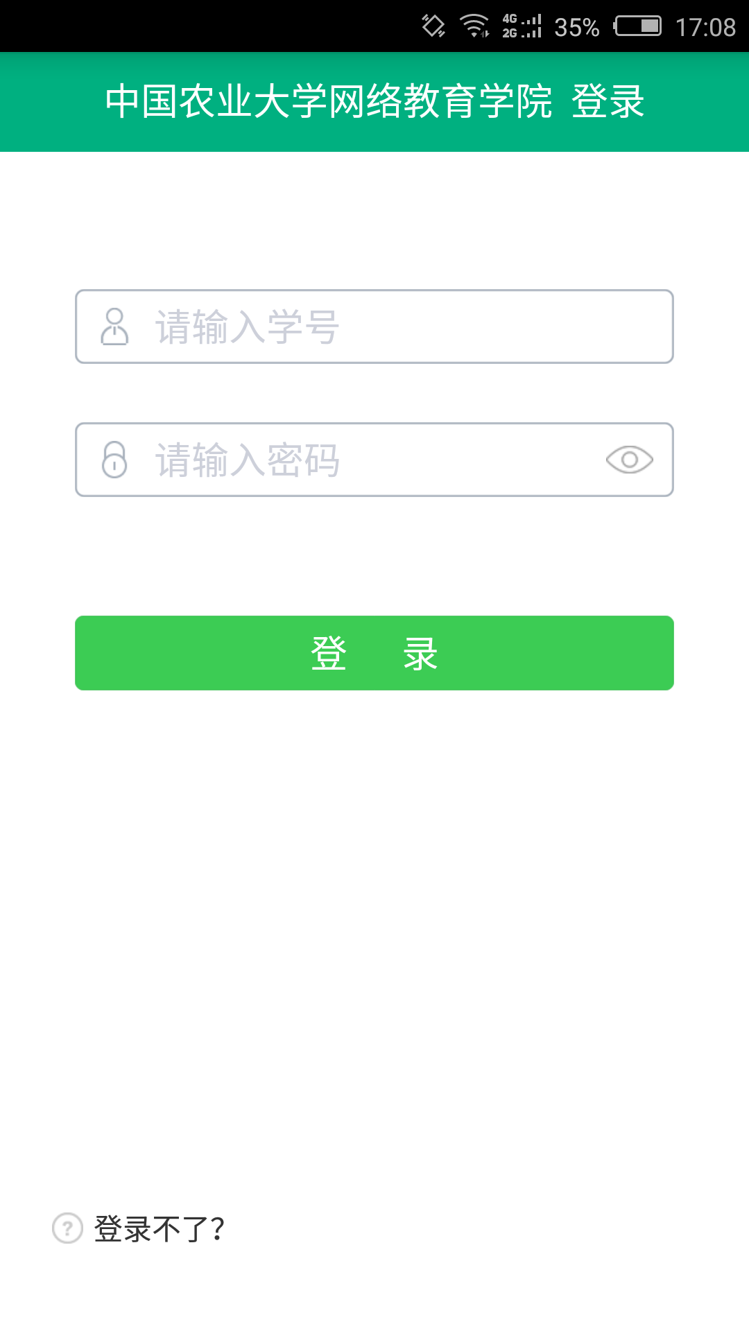 网上农大 网上农大截图
