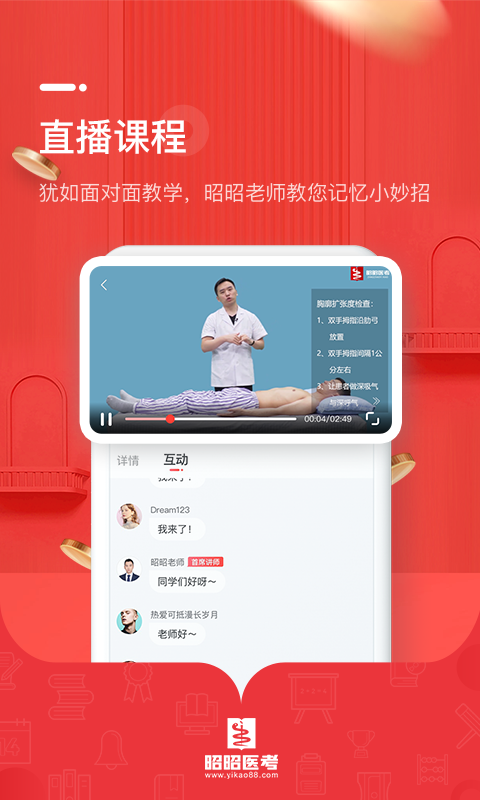 昭昭医考 昭昭医考截图