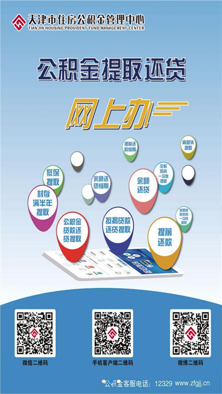 天津公积金 天津公积金截图