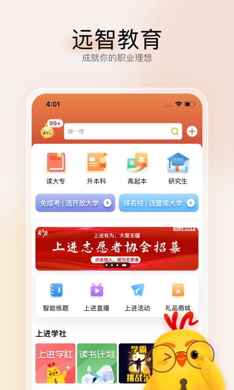 远智教育 远智教育截图