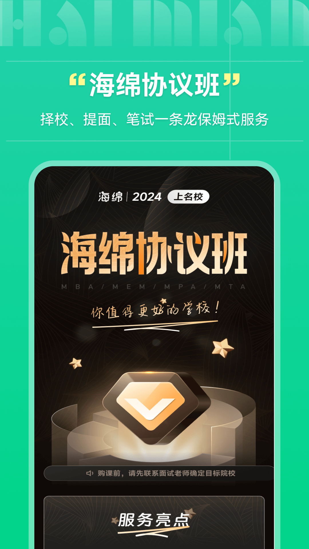 海绵MBA 海绵MBA截图