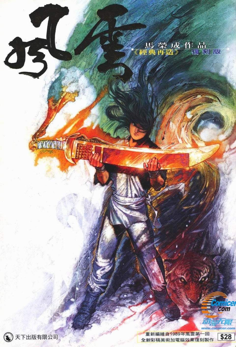 ☑漫画☑mobi☑风云-天下画册☑5部全☑繁体中文☑分类:热血 武侠 玄幻☑8.7GB