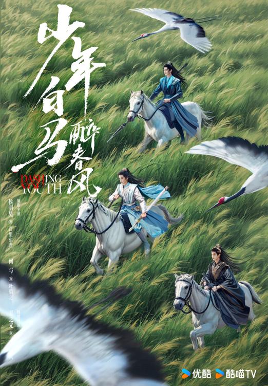 少年白马醉春风(全三册)
