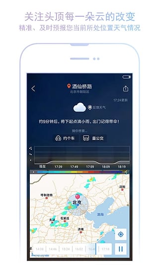 墨迹天气截图