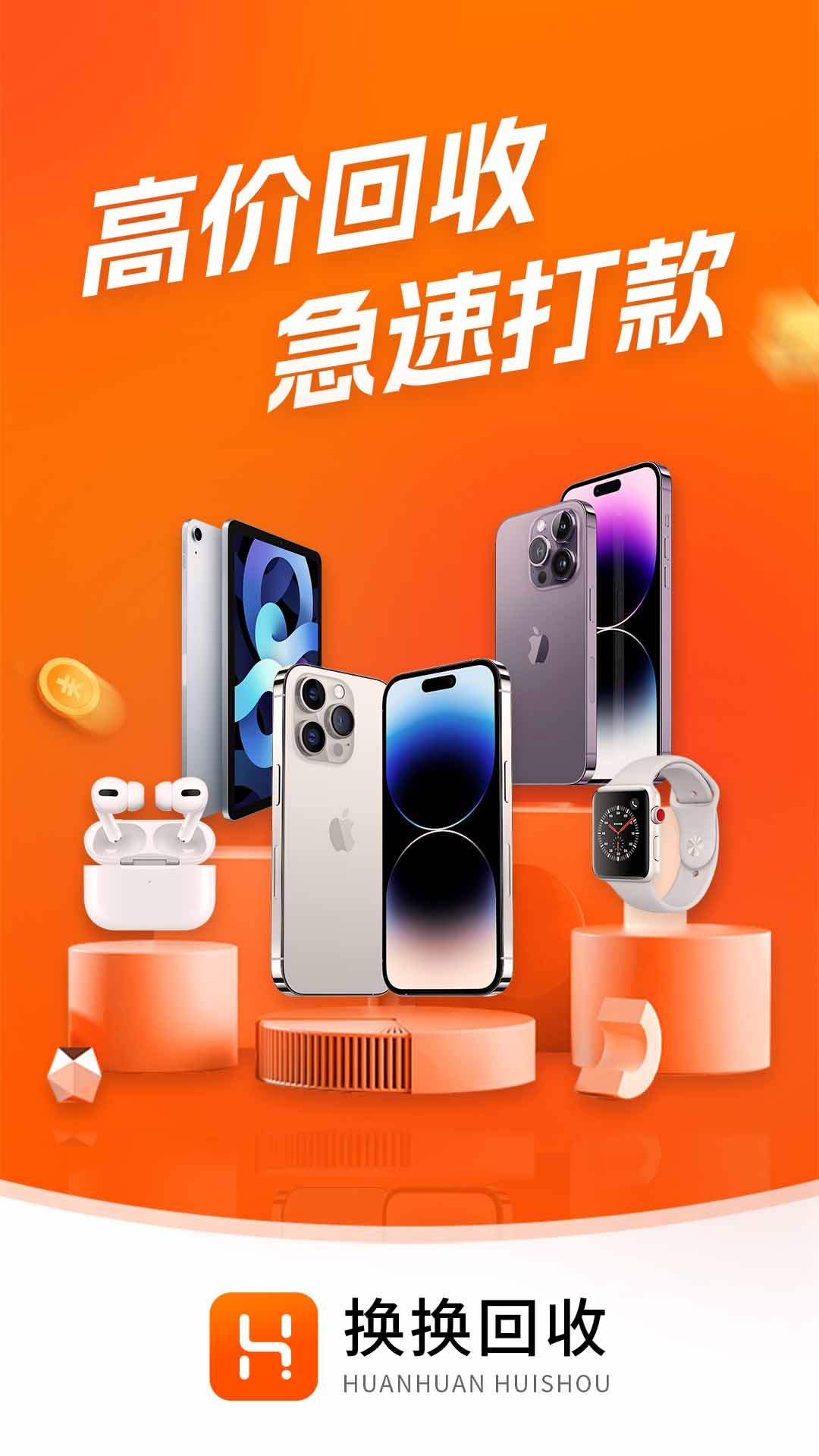 换换回收 换换回收截图