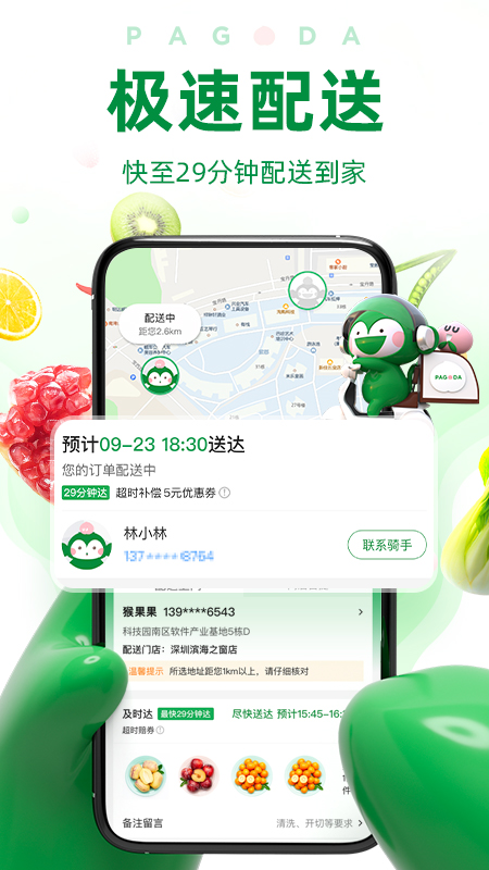 百果园 百果园截图