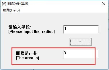 圆面积计算器截图