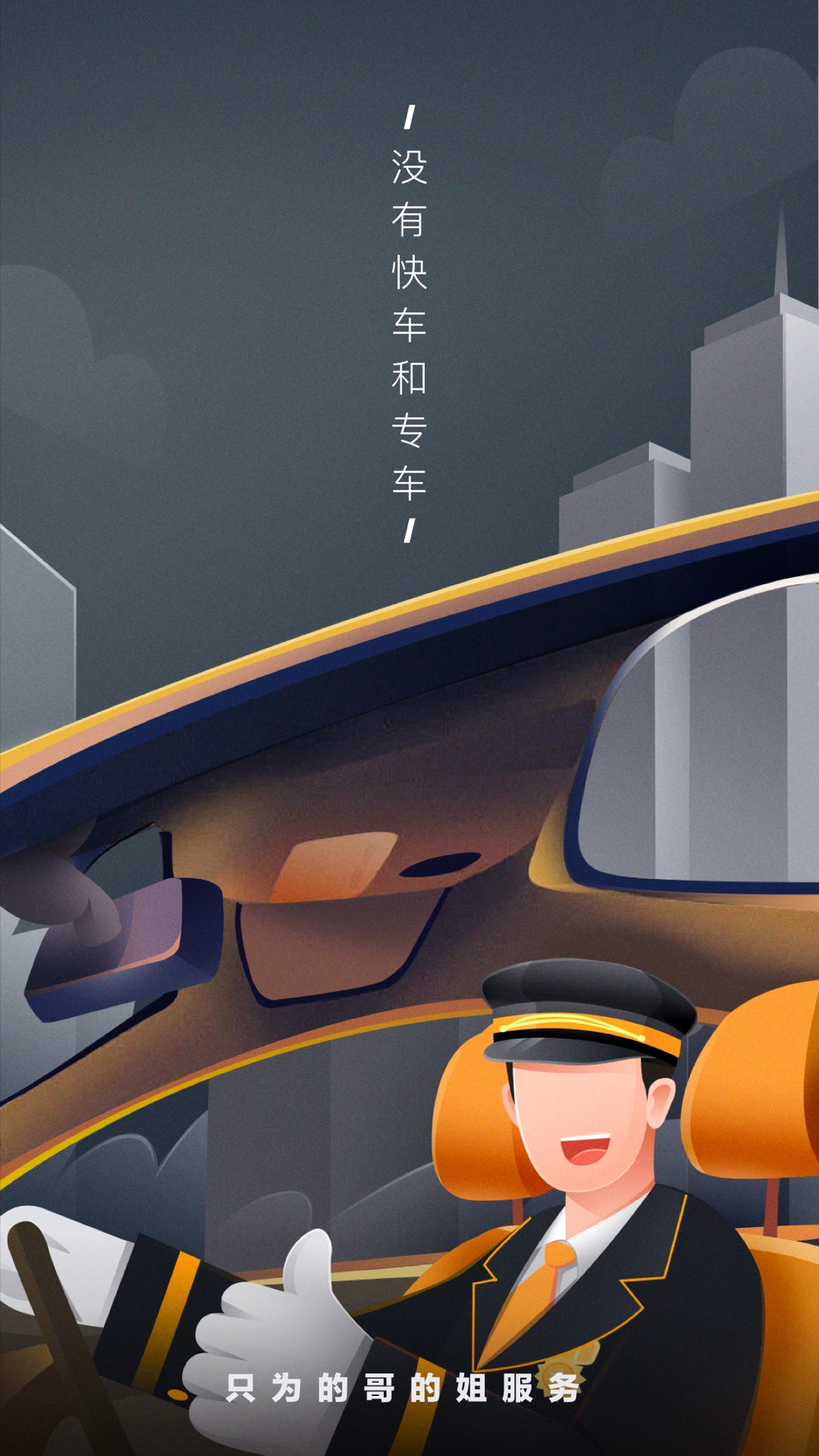 嘀嗒出租司机 嘀嗒出租司机截图