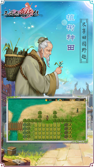 三国志奇侠传截图
