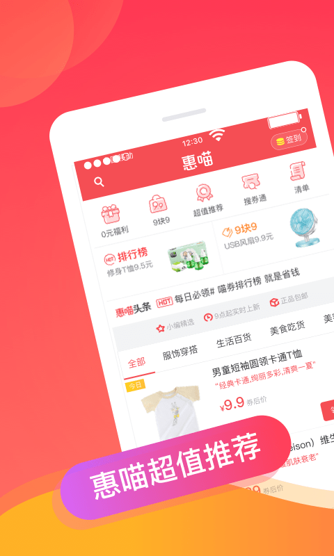 惠喵 惠喵截图
