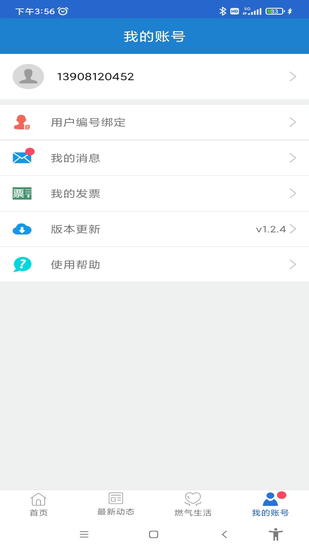 广元燃气 广元燃气截图