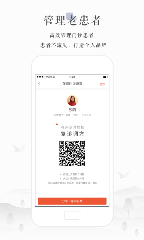 小鹿医生版 小鹿医生版截图