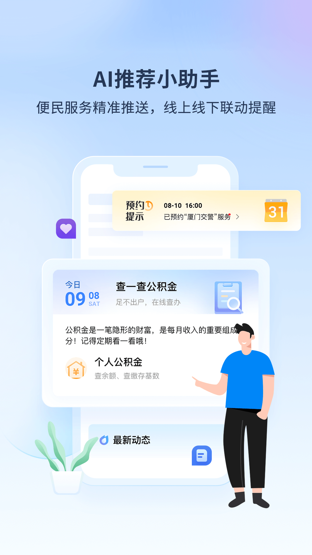 i厦门 i厦门截图