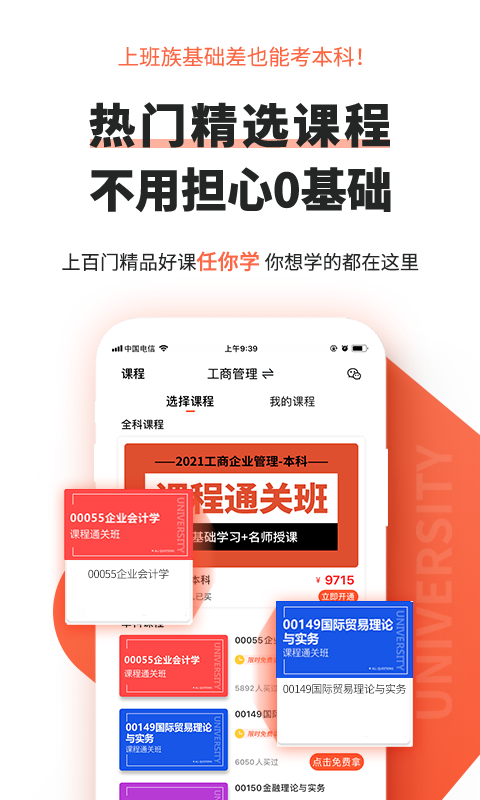 自考网 自考网截图