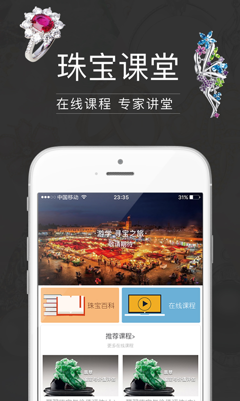 中国翡翠截图
