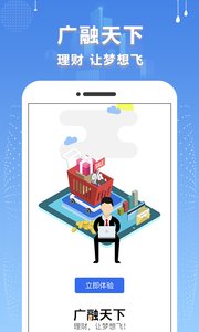 广融天下截图