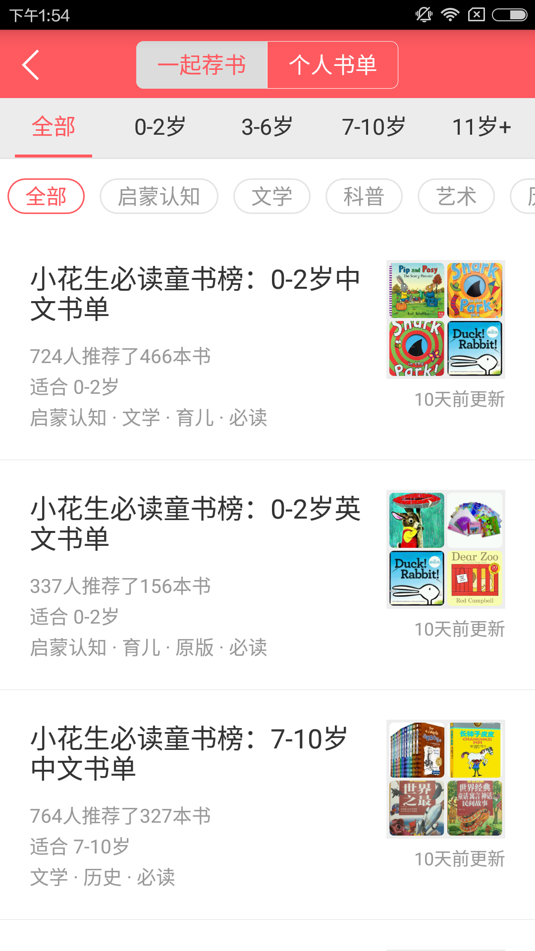 小花生截图