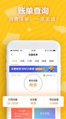 天翼账号中心截图